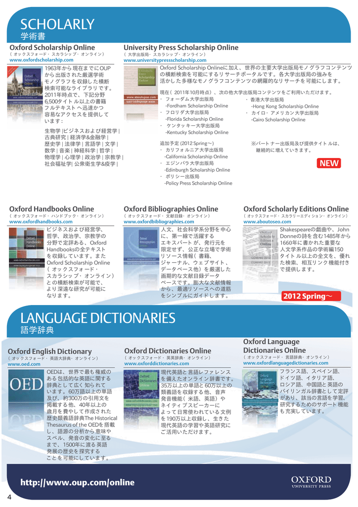 04 8pp Oup Online Catalogue Japanese 03