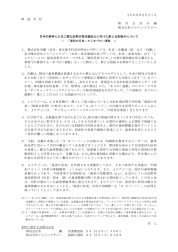 2006年2月21日 報 道 各 位 株 式 会 社 市 瀬 株式会社ジャパン