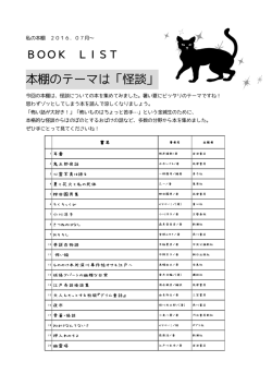 本棚のテーマは「怪談」