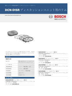 DCN-DISR ディスカッションユニット用のリム