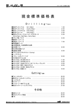 現金標準価格表