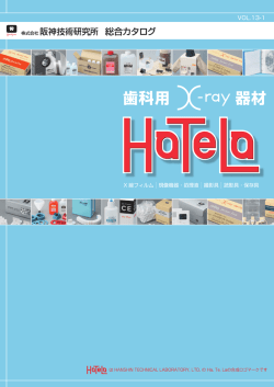 株式会社 阪神技術研究所 総合カタログ