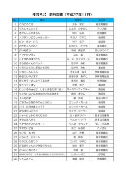 まほろば新刊図書（平成27年11月）(PDF文書)