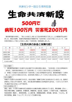 500円で 病死100万円 災害死200万円