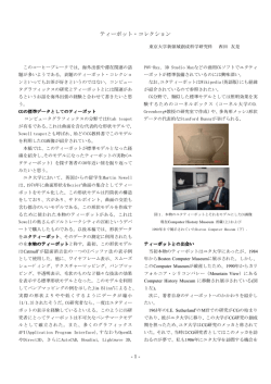 - 1 - ティーポット・コレクション