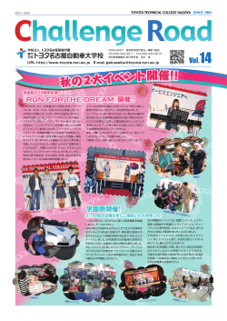 秋の2大イベント開催 - トヨタ名古屋自動車大学校