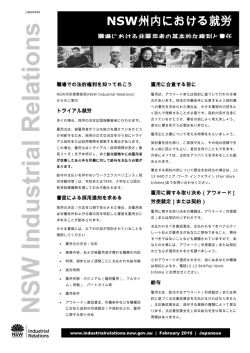 Japanese - NSW Industrial Relations