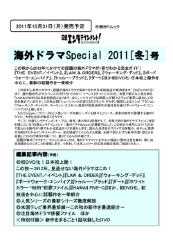 海外ドラマSpecial 2011[冬]号
