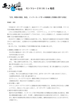 誓約書 - モントレー2016 in 嬬恋