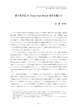 第 5 代学長 Fr. Frank Scott Howell 先生を偲んで