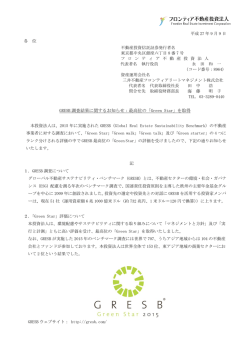 最高位の「Green Star」