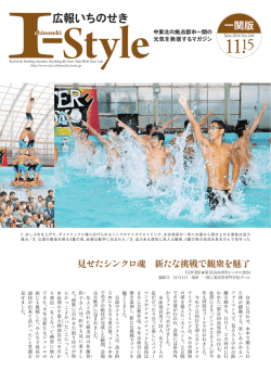 11月15日号_一関版