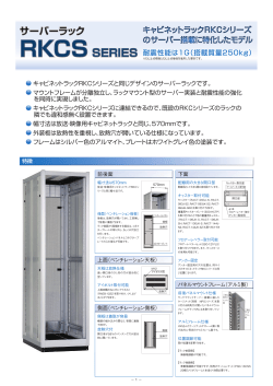 耐震性能は1G（搭載質量250kg）