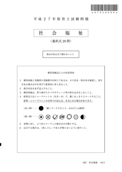 社会福祉 - 一般社団法人全国保育士養成協議会