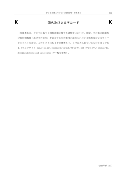 国名及び2文字コード