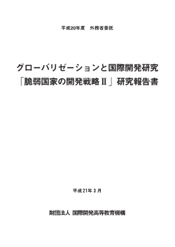 AFRICA - FASID 財団法人国際開発機構