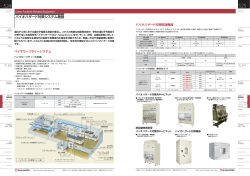 バイオハザード対策システム機器