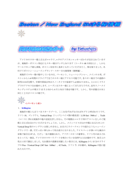 アメリカのスキー場と言えばコロラド、ユタのアメリカンロッキーばかりが