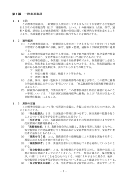 維持管理・保全業務標準仕様書（PDF形式、698KB