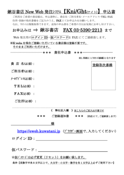 Kni/Ght新規申込書