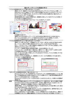 偽セキュリティソフト詐欺の手口