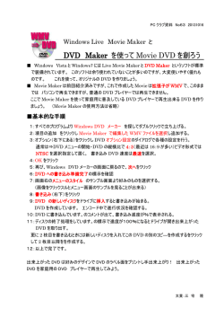 DVD Make rr を使って Movie DVD を創ろう