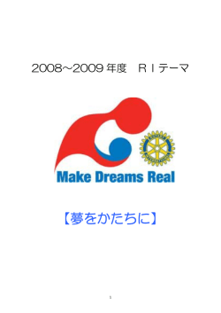 2008～2009年度活動計画書