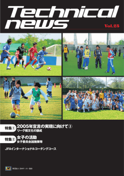 2005年宣言の実現に向けて③ 女子の活動 Vol.25