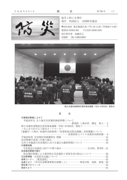 第 708 号 - 全国防災協会