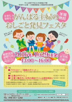 がんばる主婦の おしごと発見フェスタ