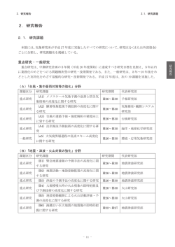 2．研究報告 - 気象研究所