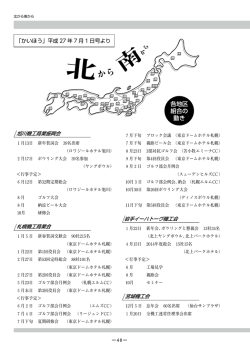 旭川機工商業振興会 札幌機工商業会 岩手イーハトーヴ機工会 宮城機