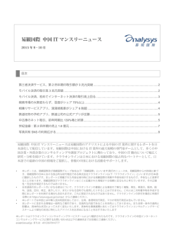 易観国際 中国 IT マンスリーニュース