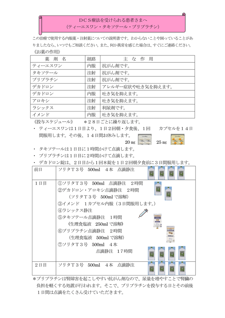 Dcs療法