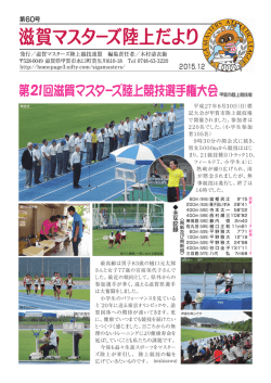 201512冬号 - 滋賀マスターズ競技連盟
