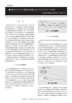 液体クロマトグラフ-質量分析装置によるアクリルオリゴマーの