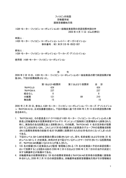 06年4月11日 DOLE（労働雇用省）裁定