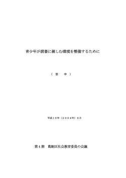 社会教育委員の会議 小委員会 資料 03 /08/08