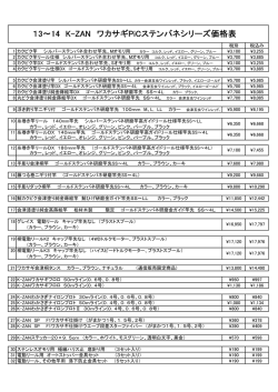13～14 K-ZAN ワカサギPiCステンバネシリーズ ステンバネシリーズ