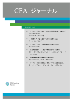 CFA ジャーナル
