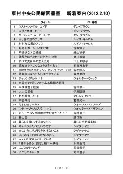 東村中央公民館図書室 新着案内＇2012.2.10（