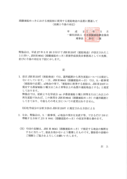 溶融亜鉛めっきにおける亜鉛浴に使用する亜鉛地金の品質に関して
