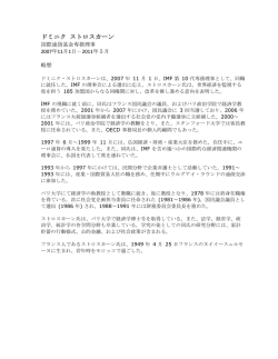 ドミニク ストロスカーン, 国際通貨基金専務理事: 略歴