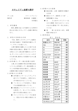 【真打】セキュリティ装置の製作