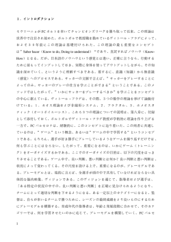1．イントロダクション モウリーニョが FC ポルトを率いてチャンピオンズ