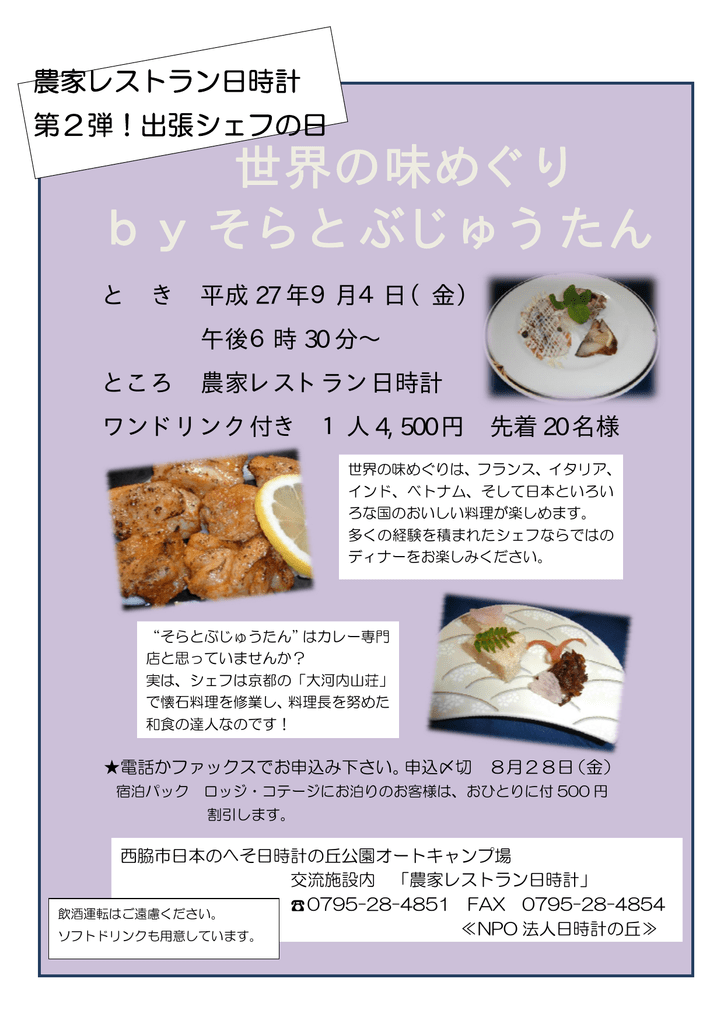 世界の味めぐり Byそらとぶじゅうたん