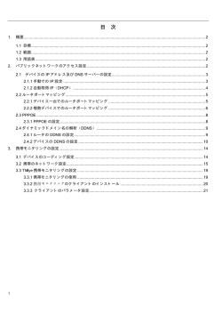 03）ネットワークのセットアップガイド（3_Instruction_for_Network）