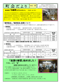 「町会だより」vol．15 - 船橋藤崎台町会ホームページ