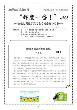 鮮度一番！ - 三条女性会議