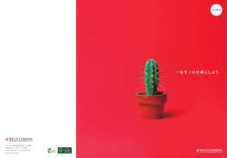 一生モノの仕事にしよう